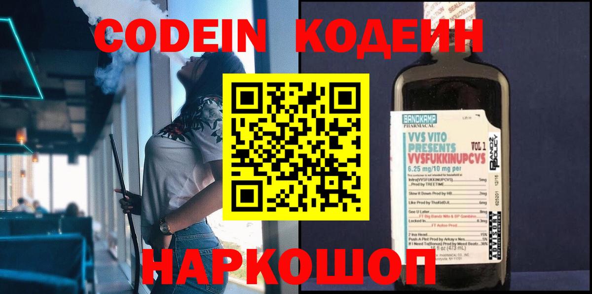 Георгиевск  Кодеиновый сироп Lean напиток Lean (лин)  Вход с VPN 