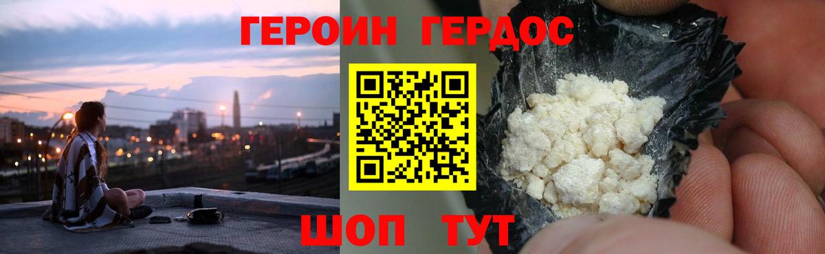 Героин  ГЕРОИН Heroin  Вход с VPN  Георгиевск 