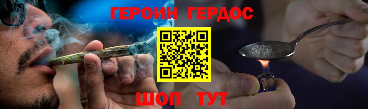 Героин хмурый Георгиевск
