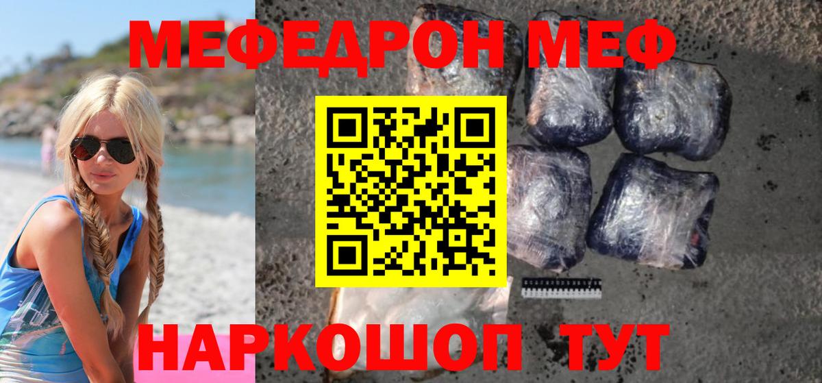 МЕФ  Меф  Вход с VPN  МЯУ-МЯУ mephedrone  Георгиевск 