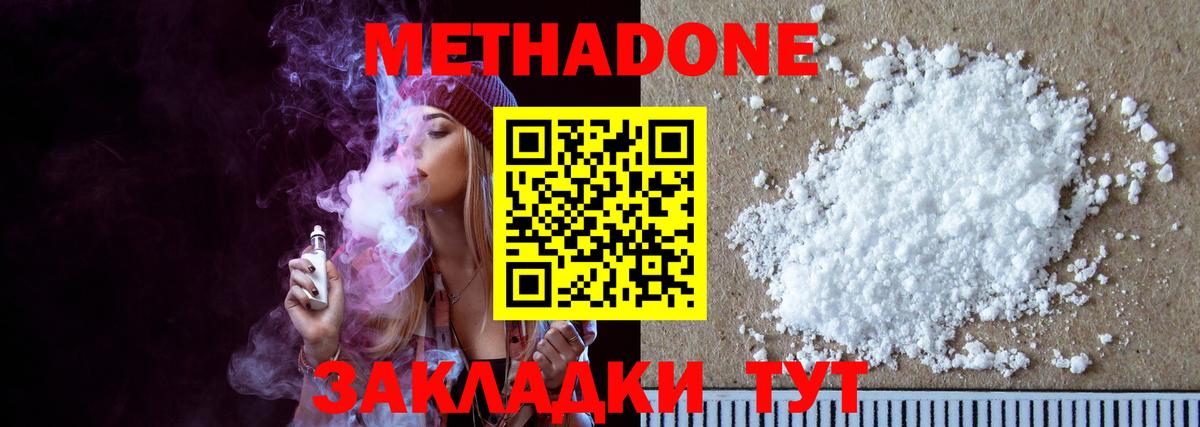 Георгиевск  Метадон methadone  Метадон белоснежный  Вход с VPN 